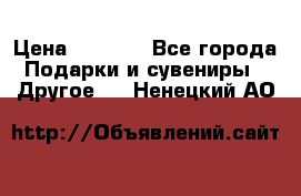 Bearbrick 400 iron man › Цена ­ 8 000 - Все города Подарки и сувениры » Другое   . Ненецкий АО